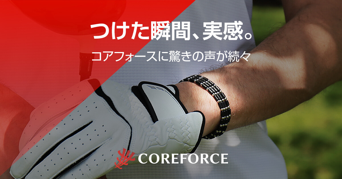【セール】COREFORCE コアフォース