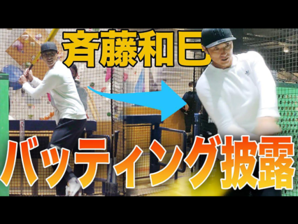 元ソフトバンクホークス伝説の投手 斉藤和巳氏がコアフォースを装着してバッティング！